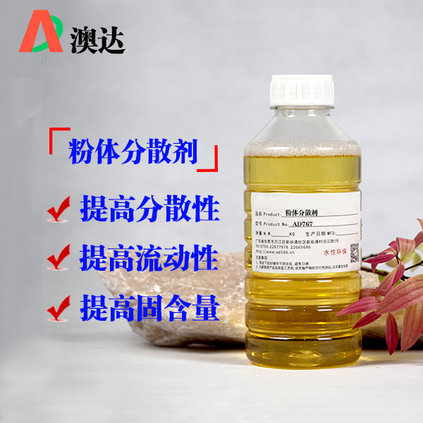 粉體分散劑AD3013迅速降低漿料的粘度、增加分散性、流動(dòng)性