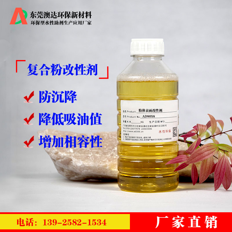 分散劑?改性復(fù)合粉能迅速降低漿料的粘度、增加分散性、流動性