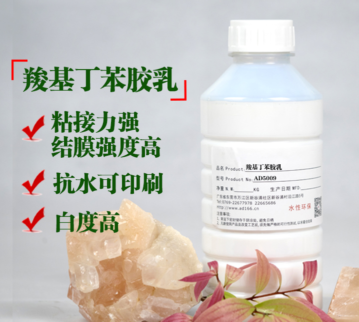 羧基丁苯膠乳，造紙膠黏劑，在造紙行業(yè)與印刷應(yīng)用