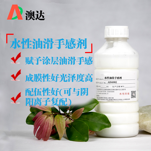 油滑手感劑能增強(qiáng)皮革優(yōu)異的油潤感，使皮面更加滑爽細(xì)膩