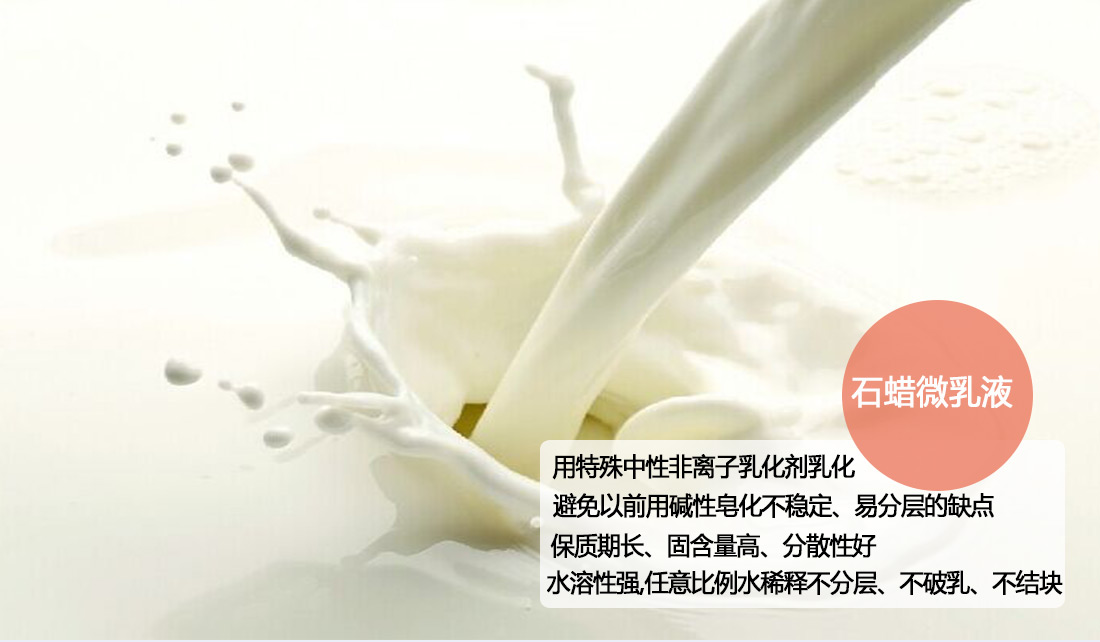 乳化蠟和蠟乳液是怎樣形成的，作用原理