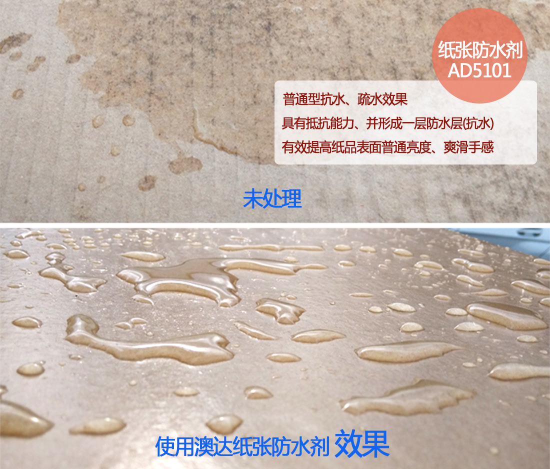 紙張防水劑普通型抗水疏水效果防水時(shí)間長