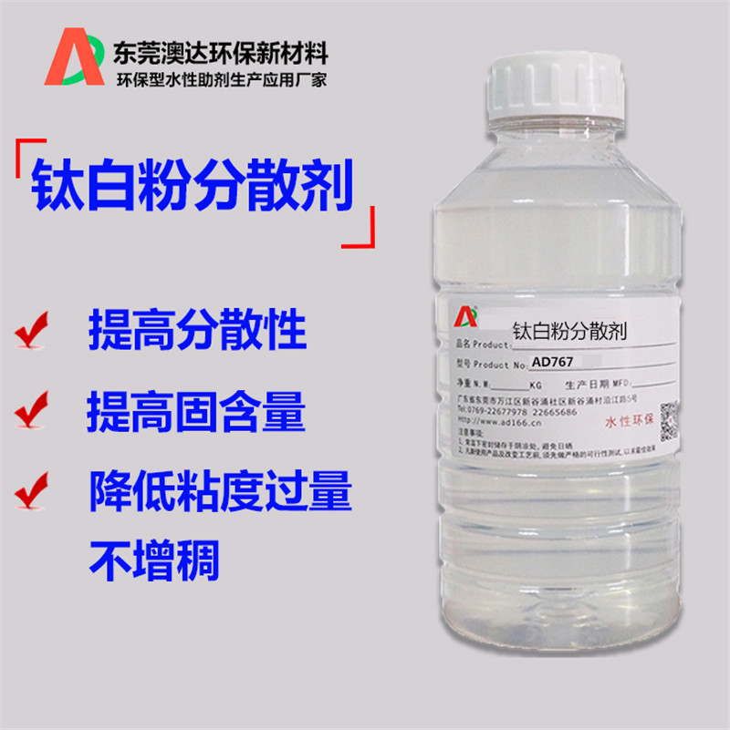 二氧化鈦分散劑，二氧化鈦改性劑