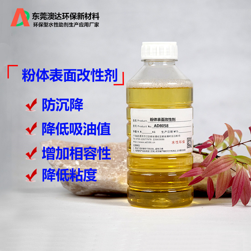 碳酸鈣分散劑，硅酮膠改性劑