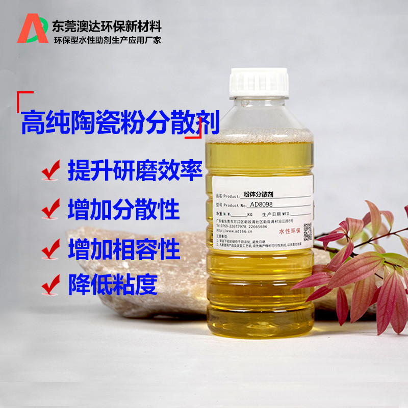 加入合適的納米分散劑能降低納米陶瓷粉體的表面能，達(dá)到均勻分散的效果