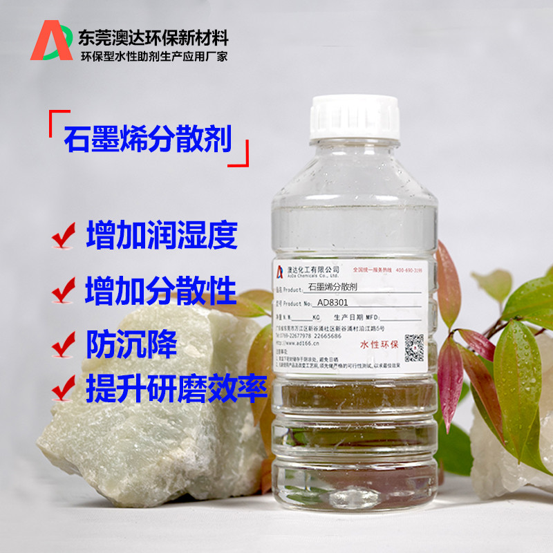 石墨烯分散劑，石墨烯改性劑