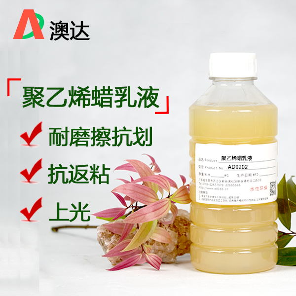 蠟乳液在水性木器涂料解決涂層豐滿度差、抗回粘性和耐洗刷性差